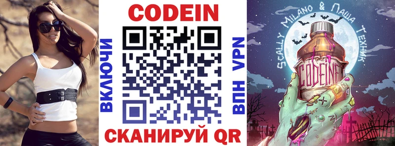 Codein Purple Drank  Калининград 